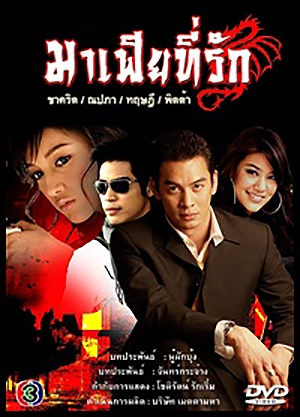 Дорама Мой ненаглядный мафиози онлайн