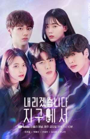 Дорама Моя остановка - Земля онлайн