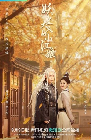 Дорама Маленькая сваха императора демонов онлайн