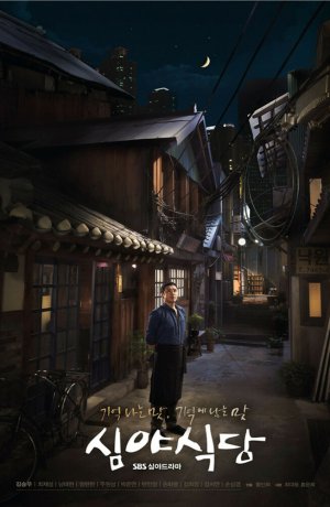 Дорама Полночная закусочная онлайн