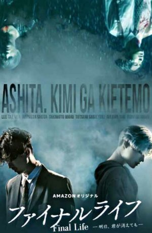 Дорама Финальная жизнь онлайн