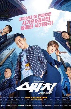 Дорама Переключи мир онлайн