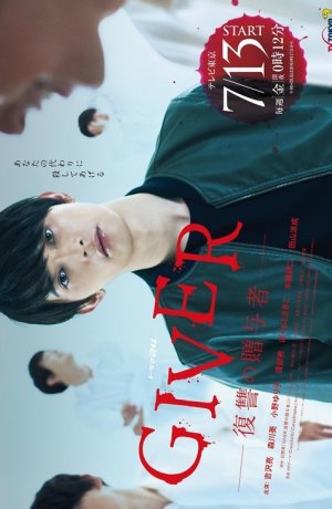 Дорама Мститель онлайн