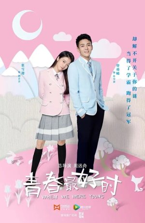 Дорама Когда мы были молоды онлайн