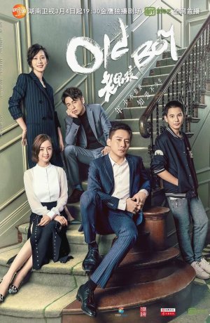 Дорама Большой ребёнок онлайн