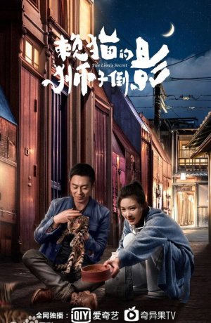 Дорама Львиный секрет онлайн