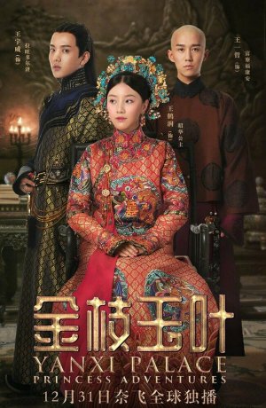 Дорама Дворец Яньси: Приключения принцессы онлайн