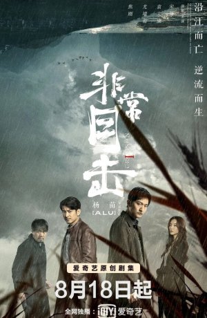 Дорама Алая река онлайн