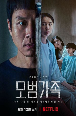 Дорама Образцовая семья онлайн