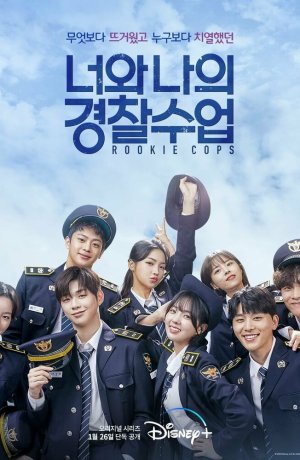 Дорама Копы-новички онлайн