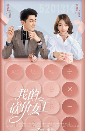 Дорама Моя королева переговоров онлайн