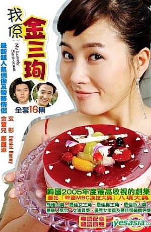 Дорама Меня зовут Ким Сам-сун онлайн