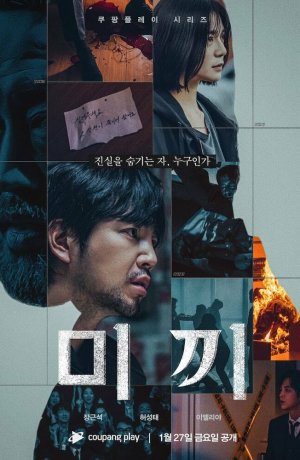 Дорама Приманка онлайн