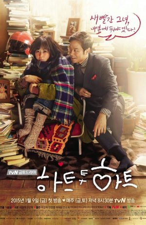 Дорама Сердцем к сердцу онлайн