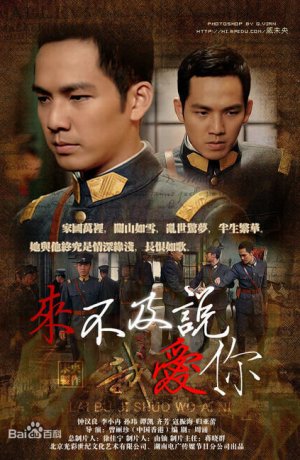 Дорама Слишком поздно говорить: Я люблю тебя онлайн