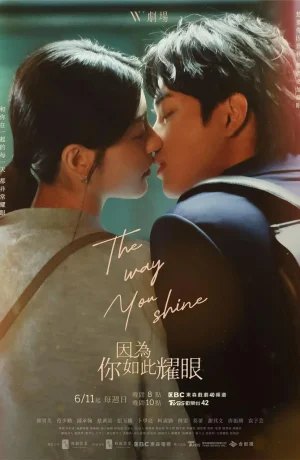 Дорама То, как ты сияешь онлайн