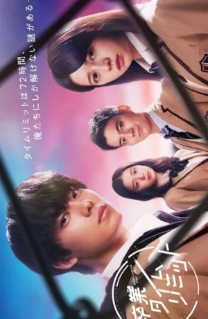 Дорама Три дня до выпускного онлайн