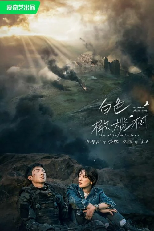 Дорама Белое оливковое дерево онлайн